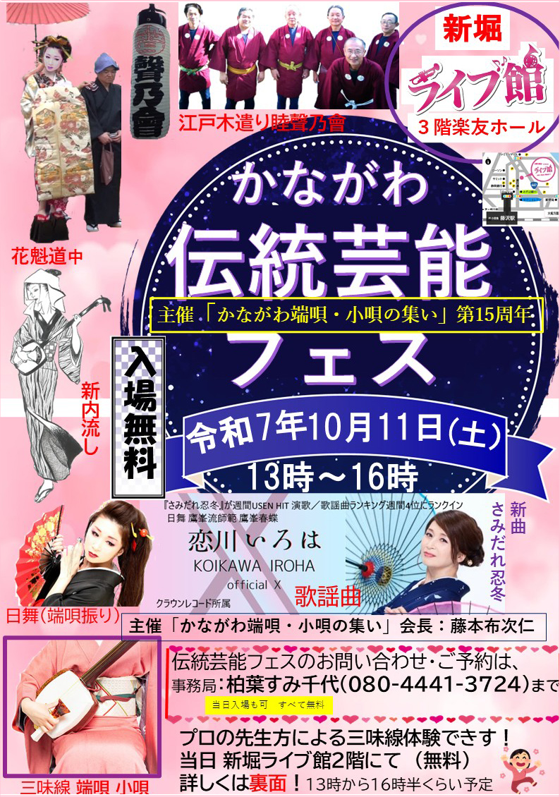 かながわ伝統芸能フェス