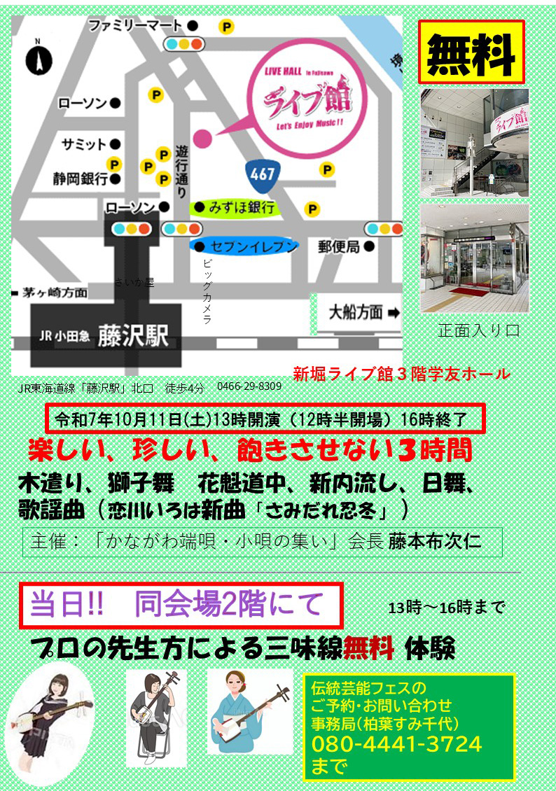 かながわ伝統芸能フェス2